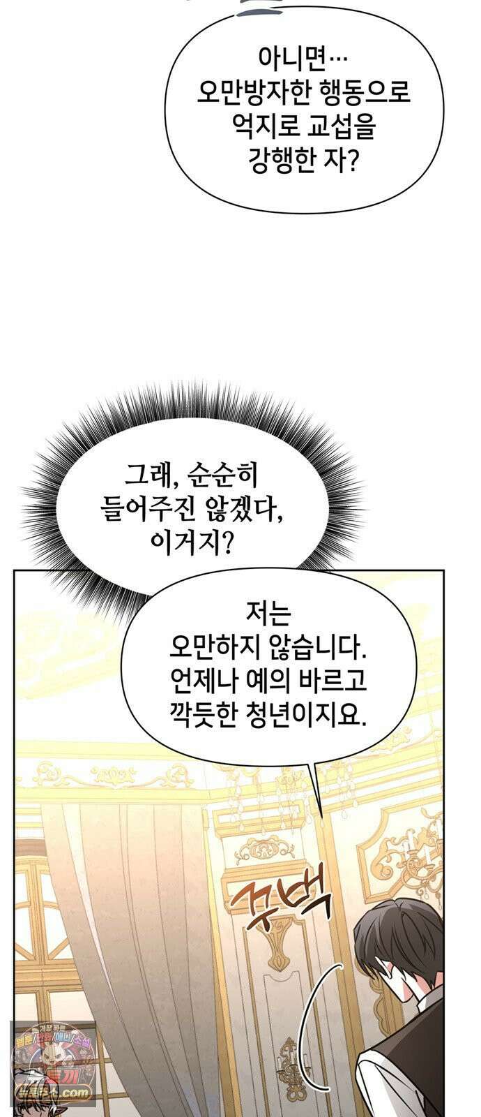 아카데미가 망했다 95화 11