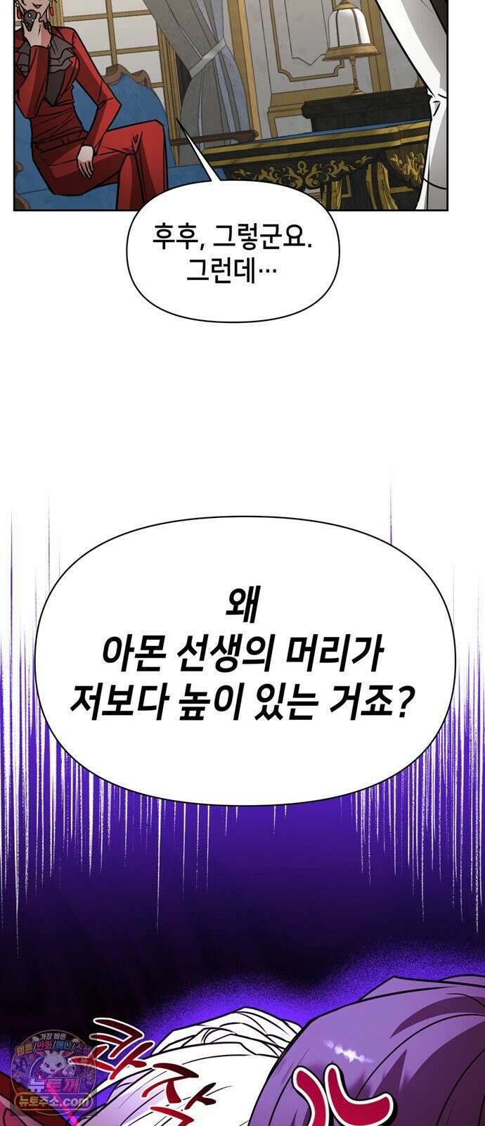 아카데미가 망했다 95화 12