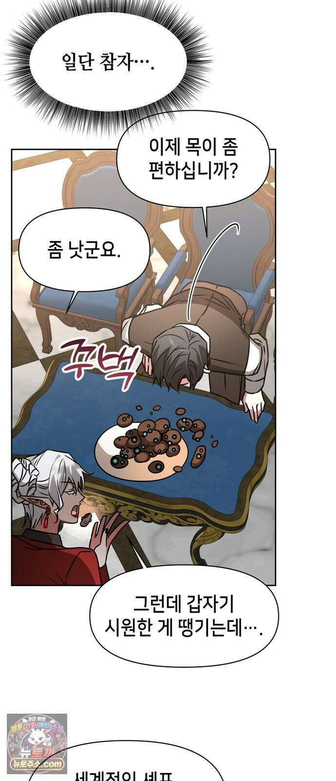 아카데미가 망했다 95화 14