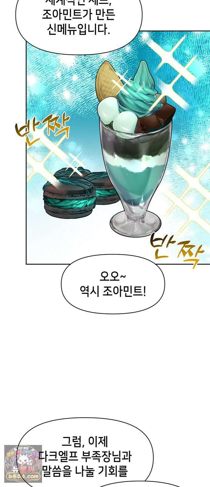 아카데미가 망했다 95화 15