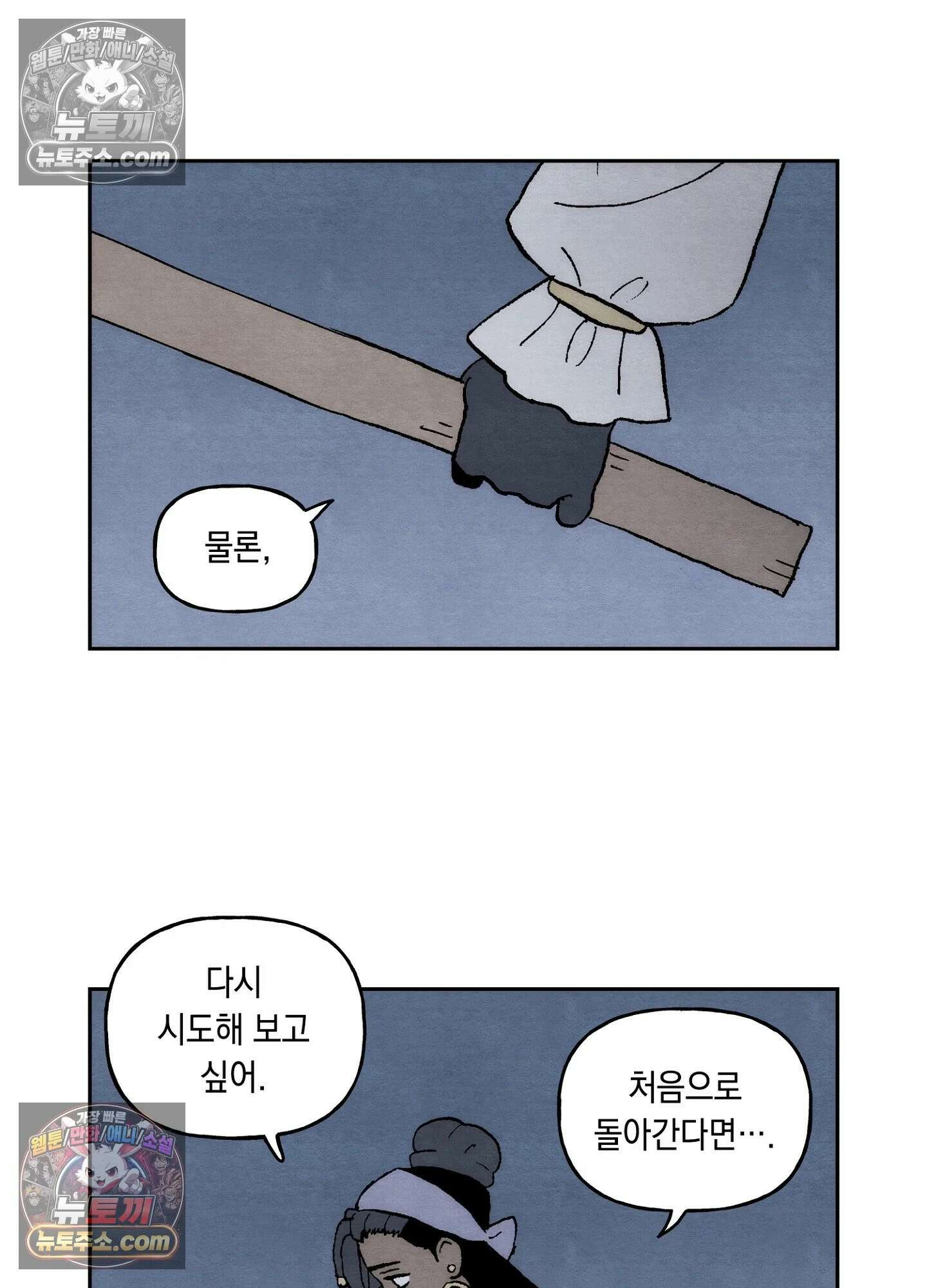 안개 바다 위의 샤베트 55화 8