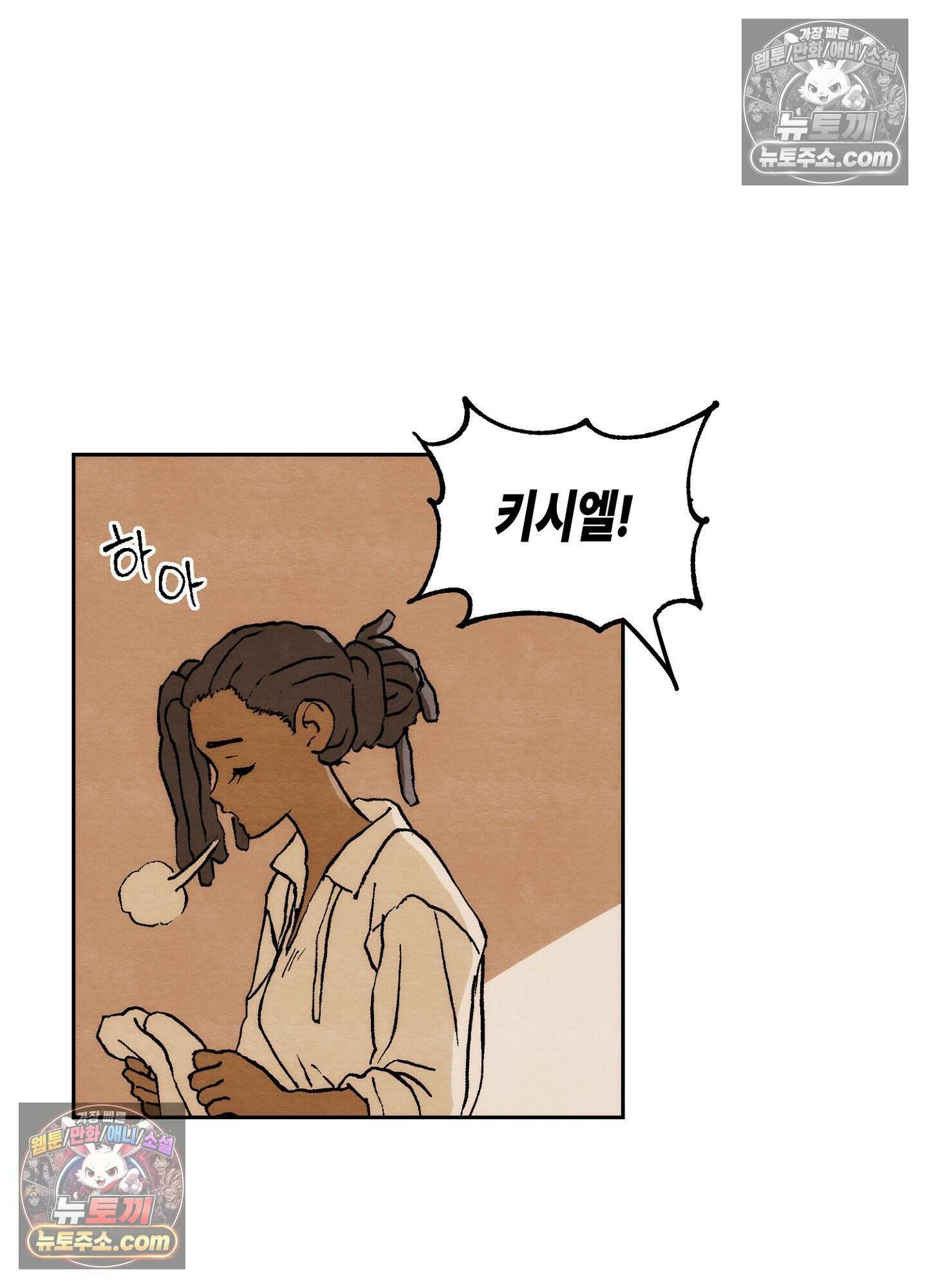 안개 바다 위의 샤베트 에필로그 13