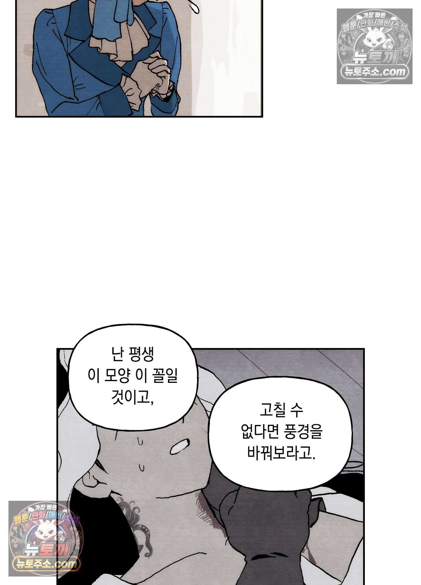 안개 바다 위의 샤베트 에필로그 37