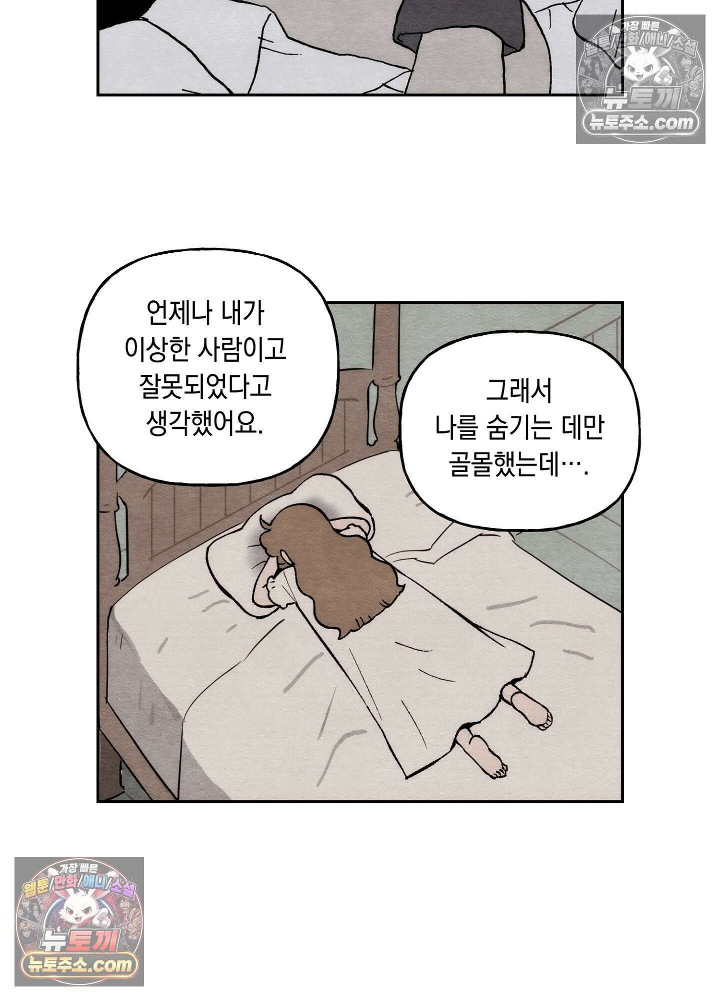 안개 바다 위의 샤베트 에필로그 38