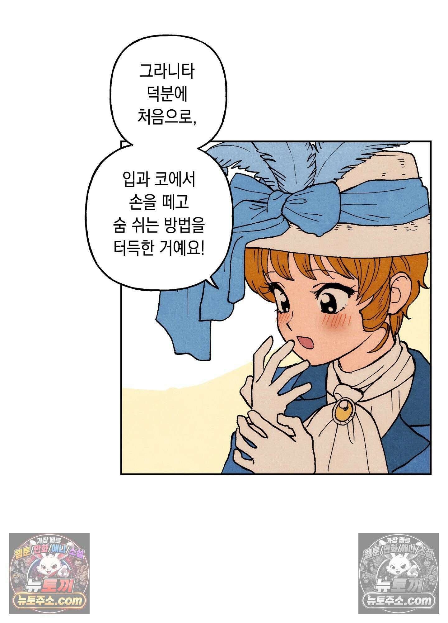 안개 바다 위의 샤베트 에필로그 39