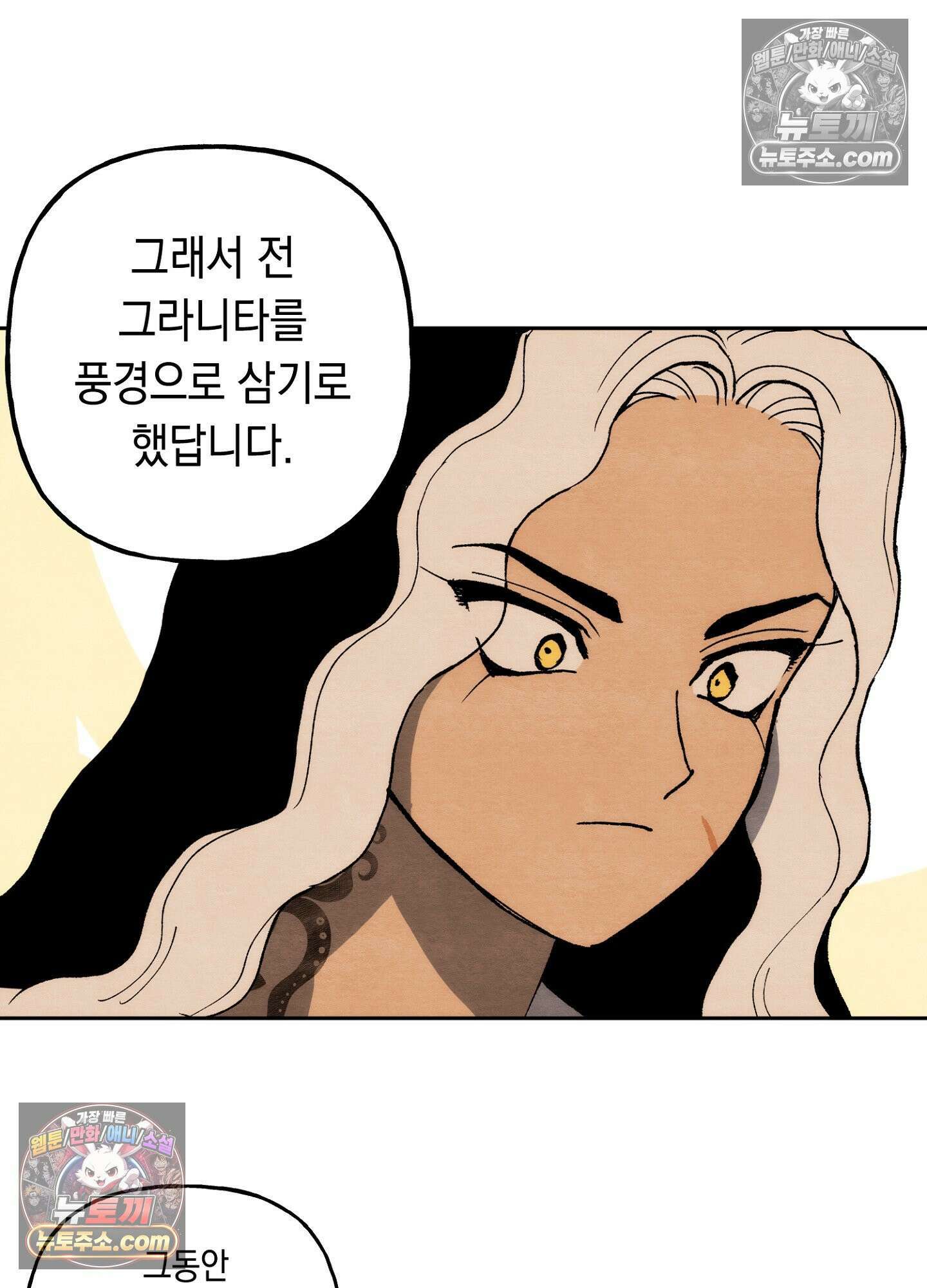 안개 바다 위의 샤베트 에필로그 40