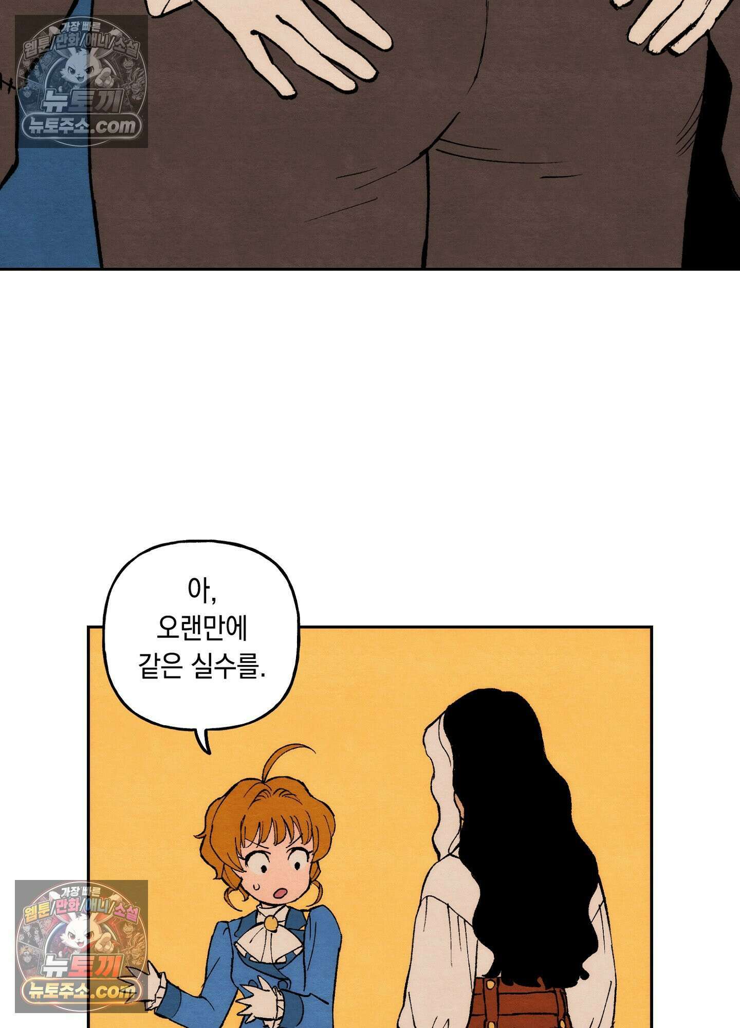 안개 바다 위의 샤베트 에필로그 52