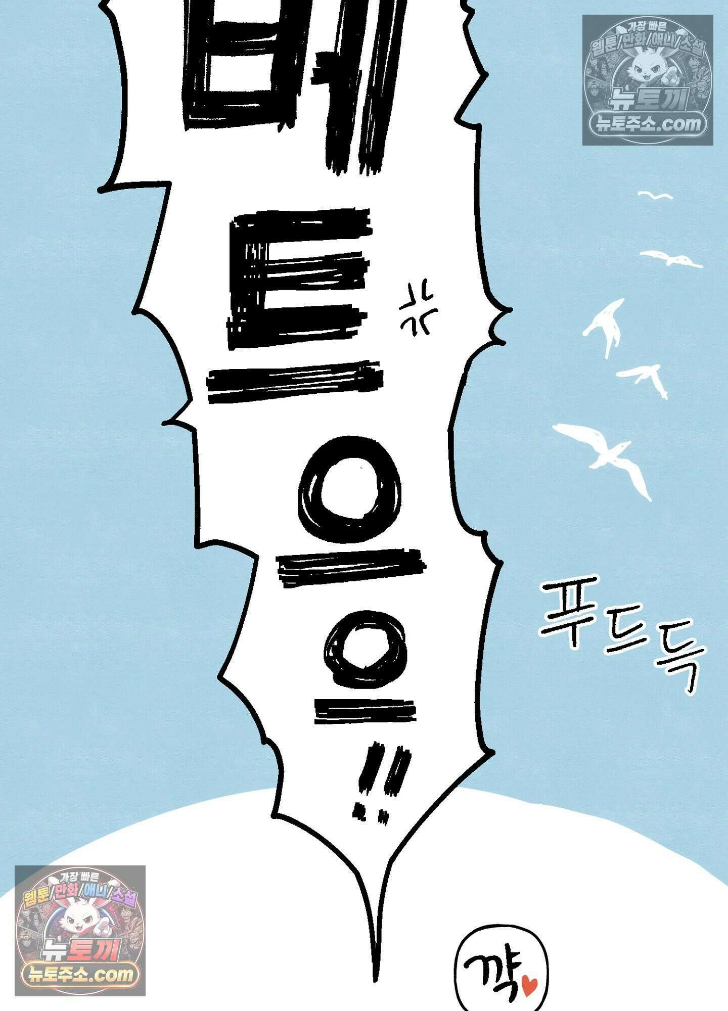 안개 바다 위의 샤베트 에필로그 55