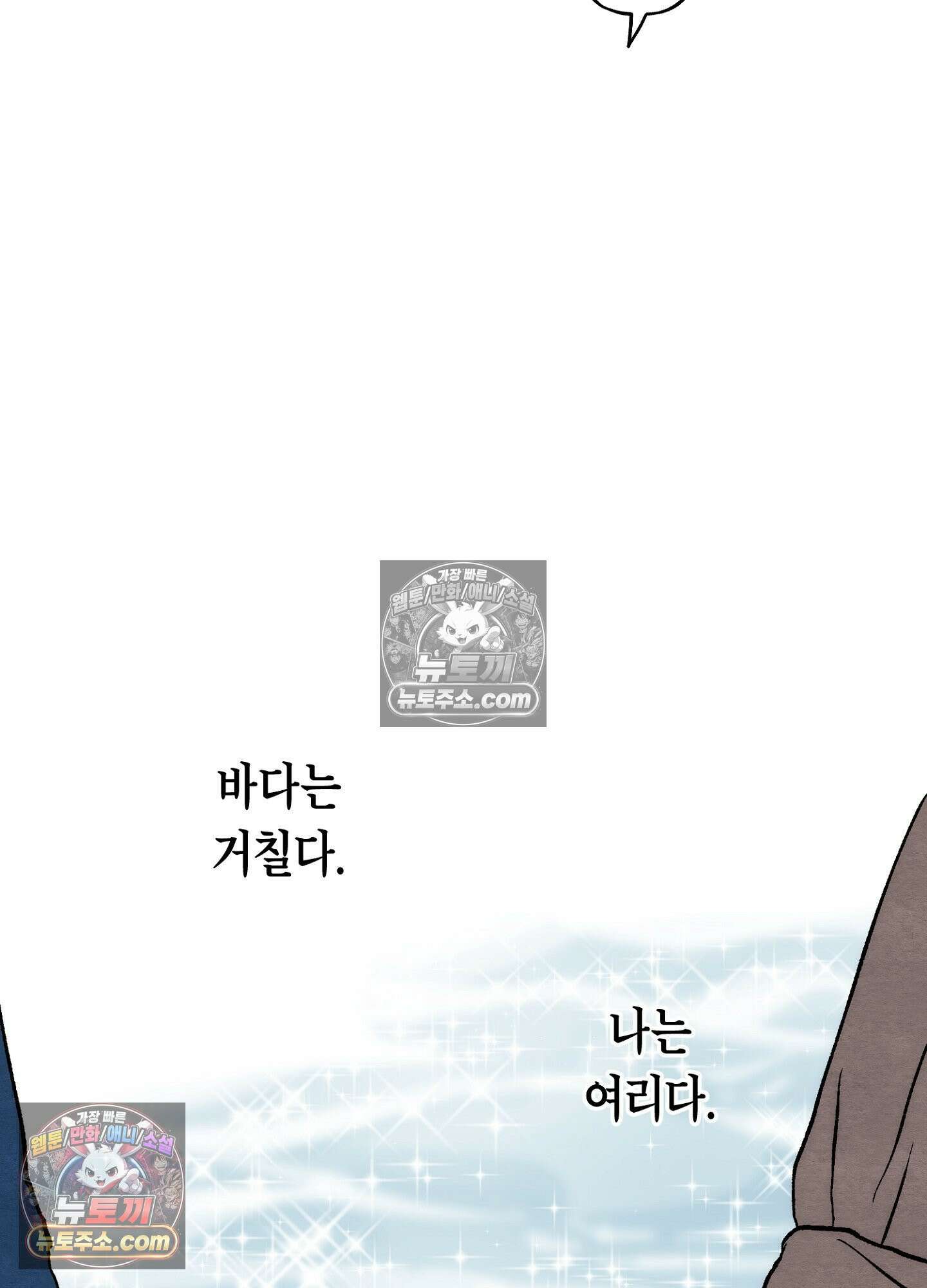 안개 바다 위의 샤베트 에필로그 56