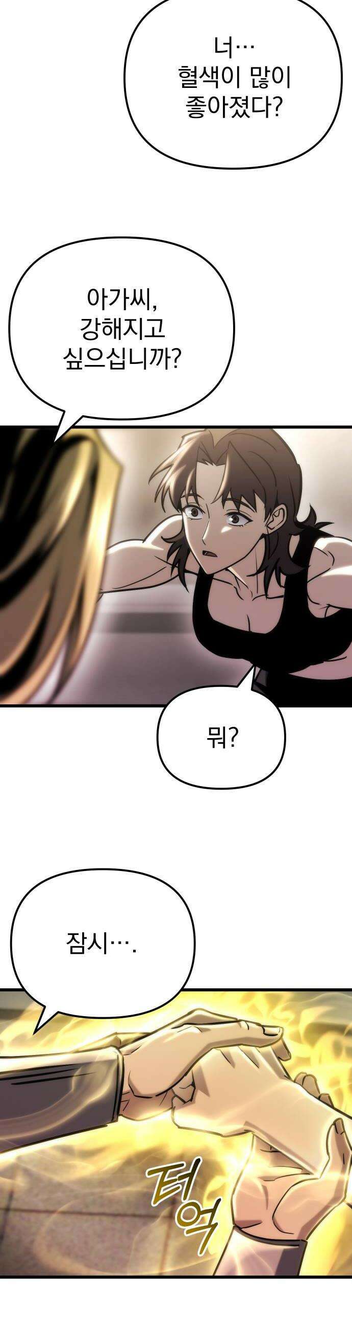 아포칼립스에 물류센터를 숨김 89화 12