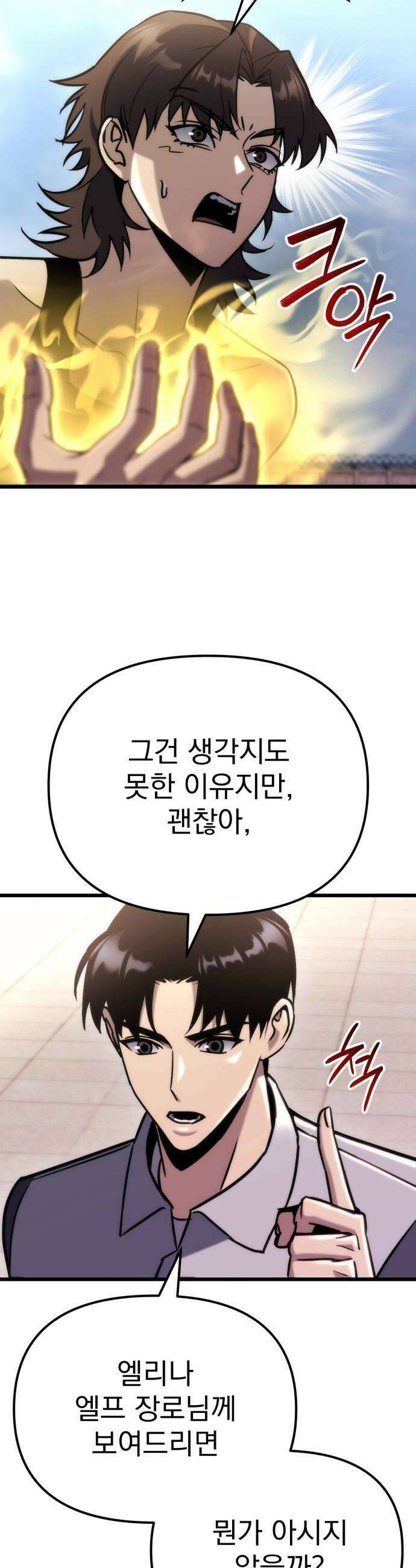 아포칼립스에 물류센터를 숨김 89화 18
