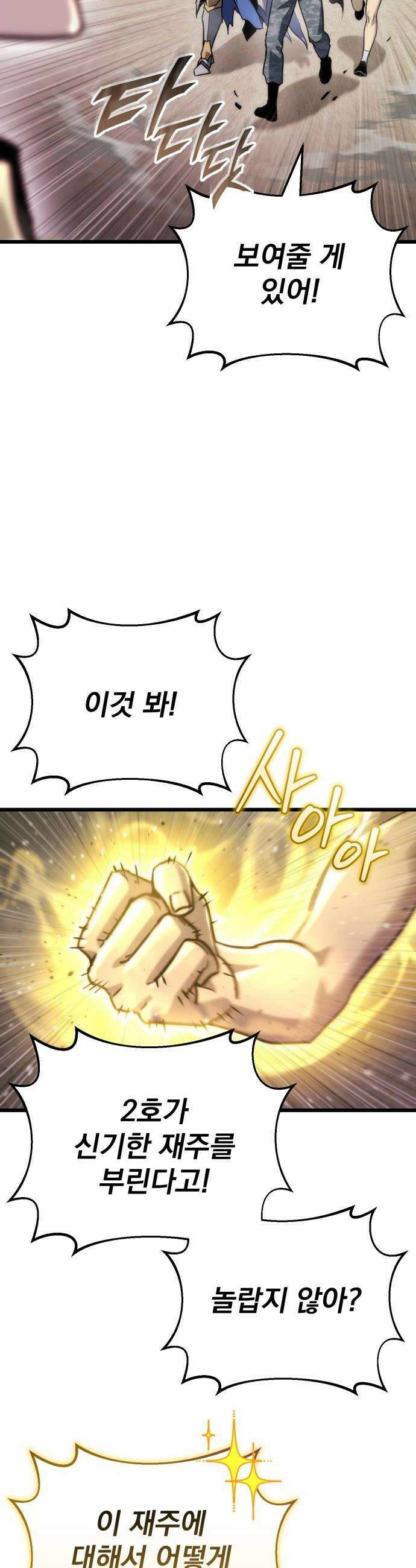 아포칼립스에 물류센터를 숨김 89화 20