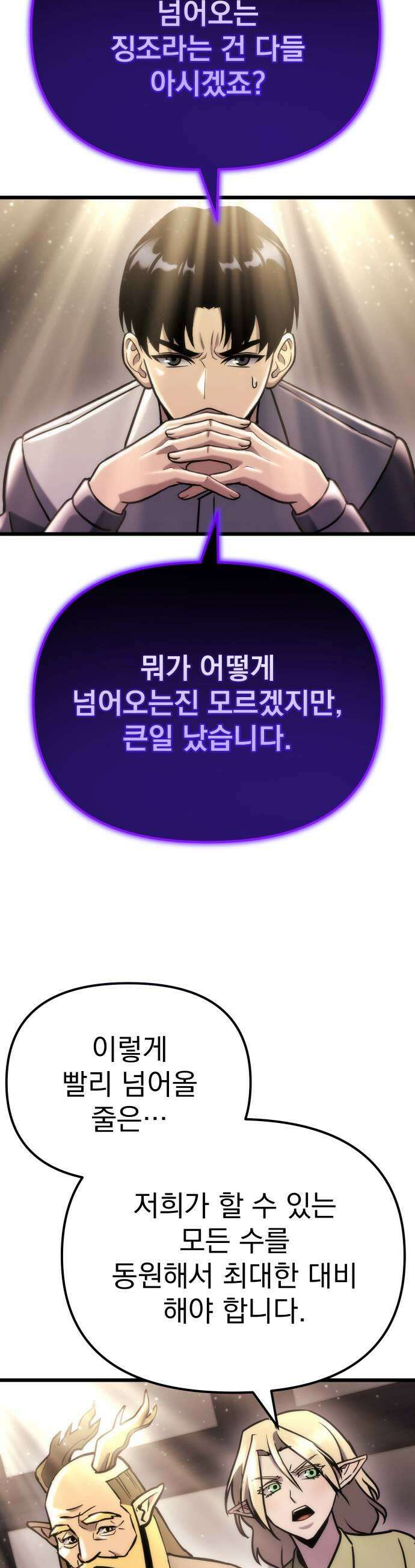 아포칼립스에 물류센터를 숨김 89화 27