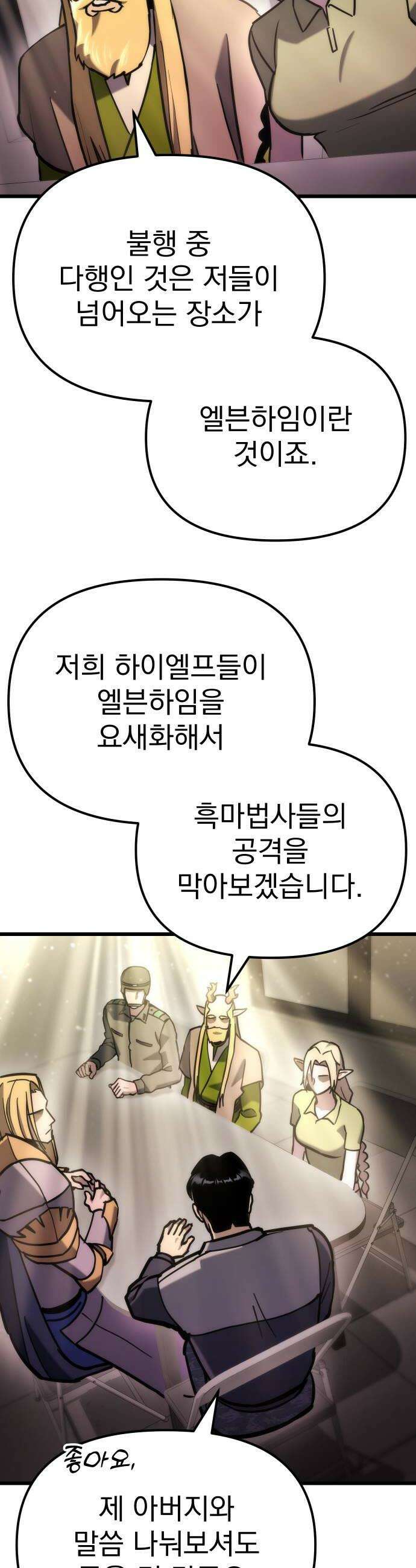 아포칼립스에 물류센터를 숨김 89화 28