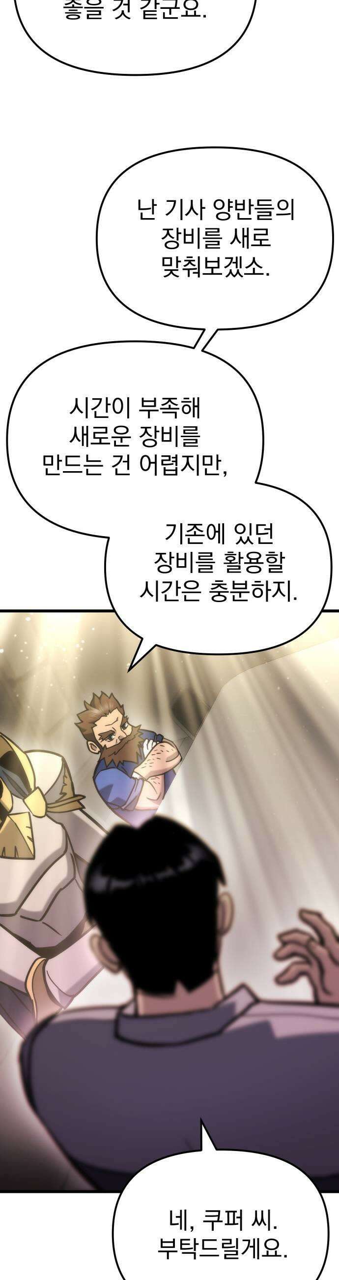 아포칼립스에 물류센터를 숨김 89화 29