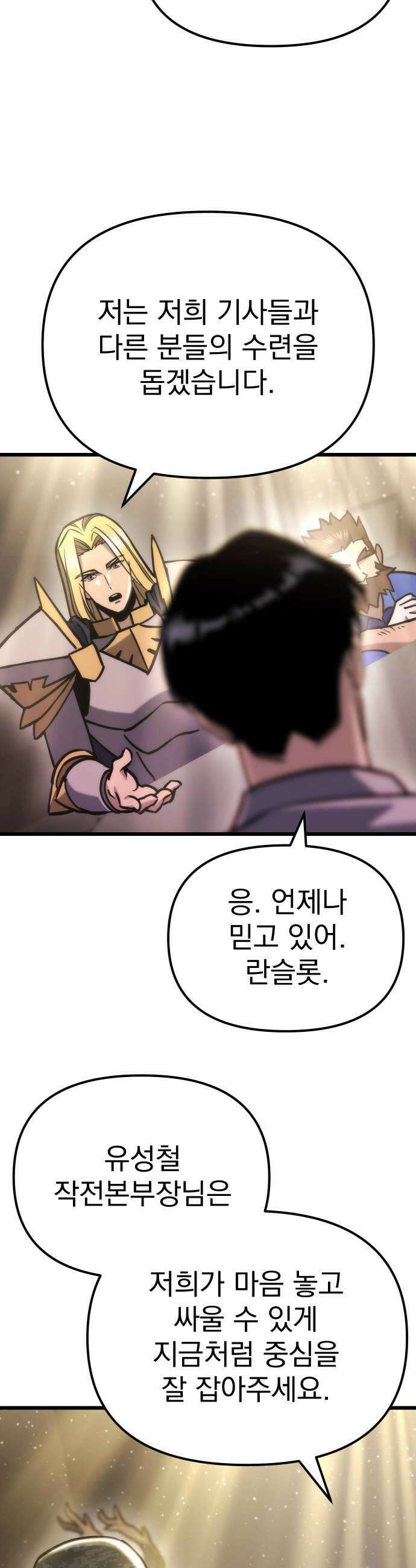 아포칼립스에 물류센터를 숨김 89화 30
