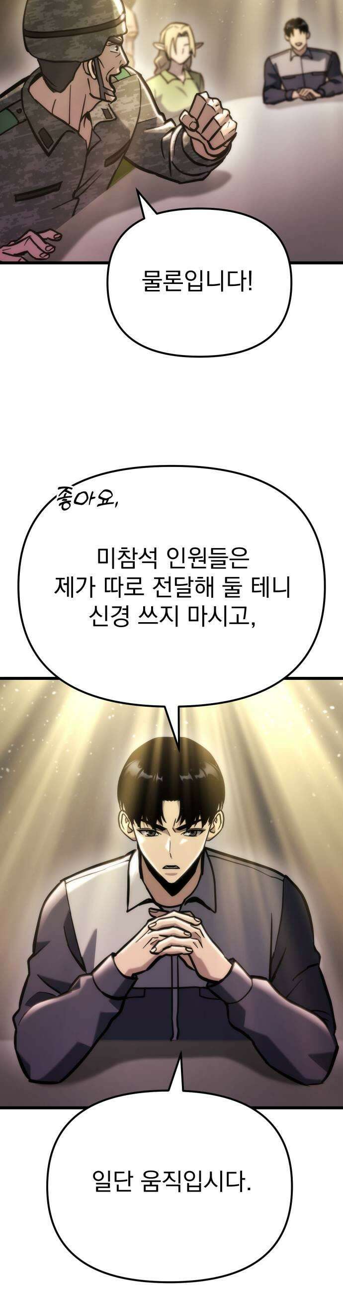 아포칼립스에 물류센터를 숨김 89화 31