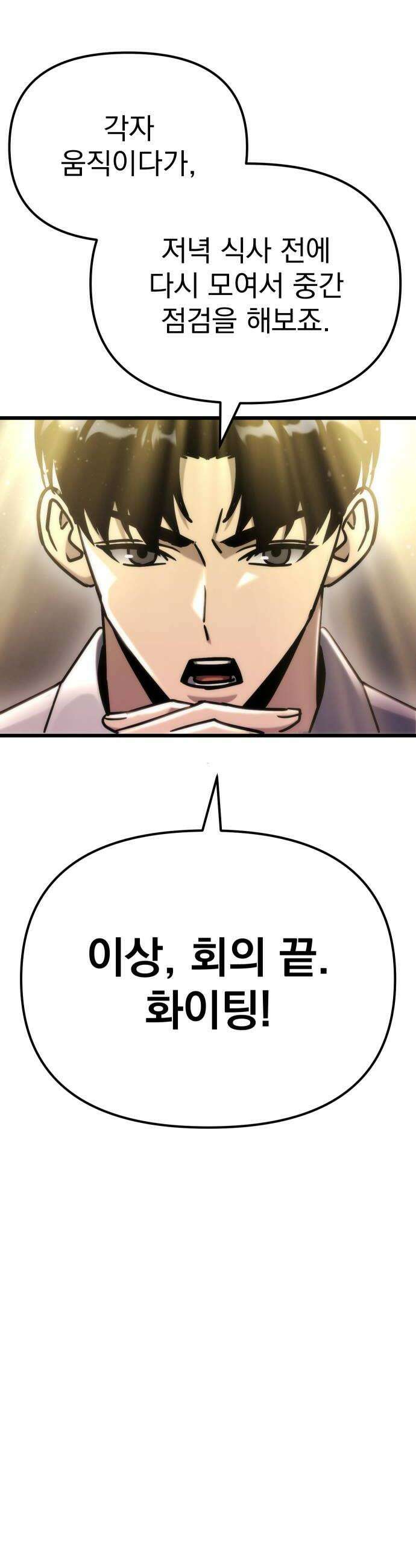 아포칼립스에 물류센터를 숨김 89화 32