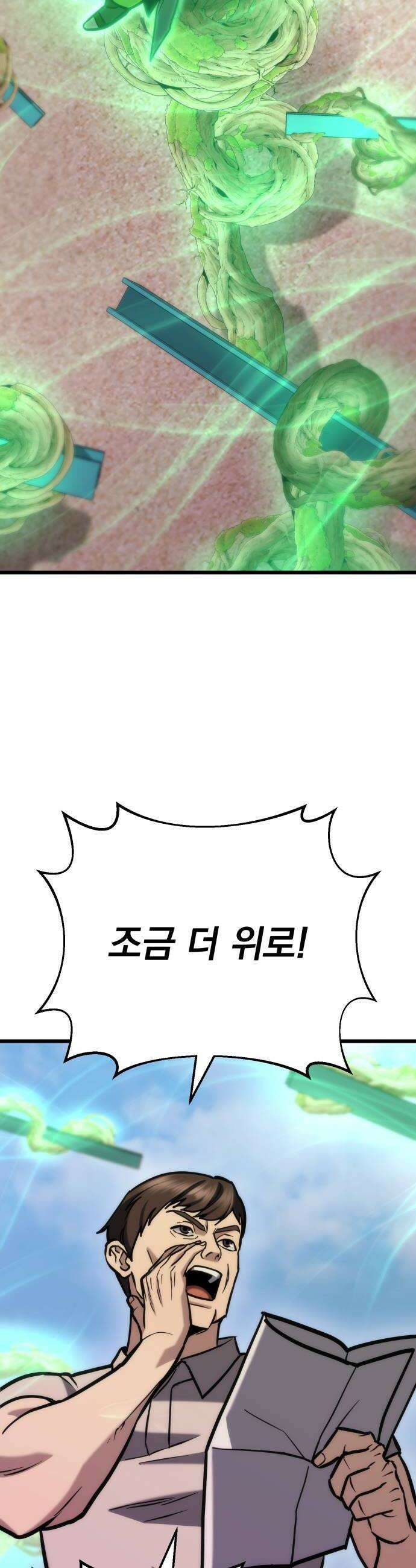 아포칼립스에 물류센터를 숨김 89화 34