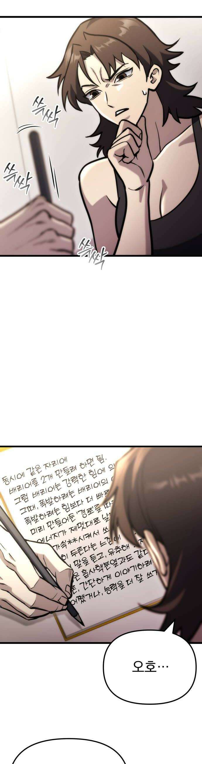 아포칼립스에 물류센터를 숨김 89화 38