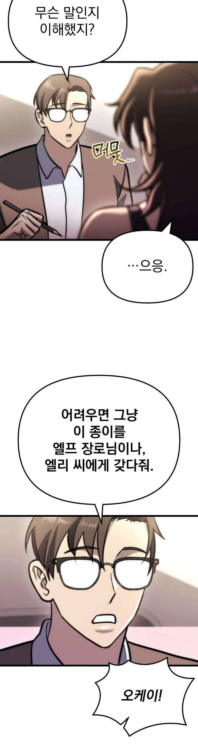 아포칼립스에 물류센터를 숨김 89화 39