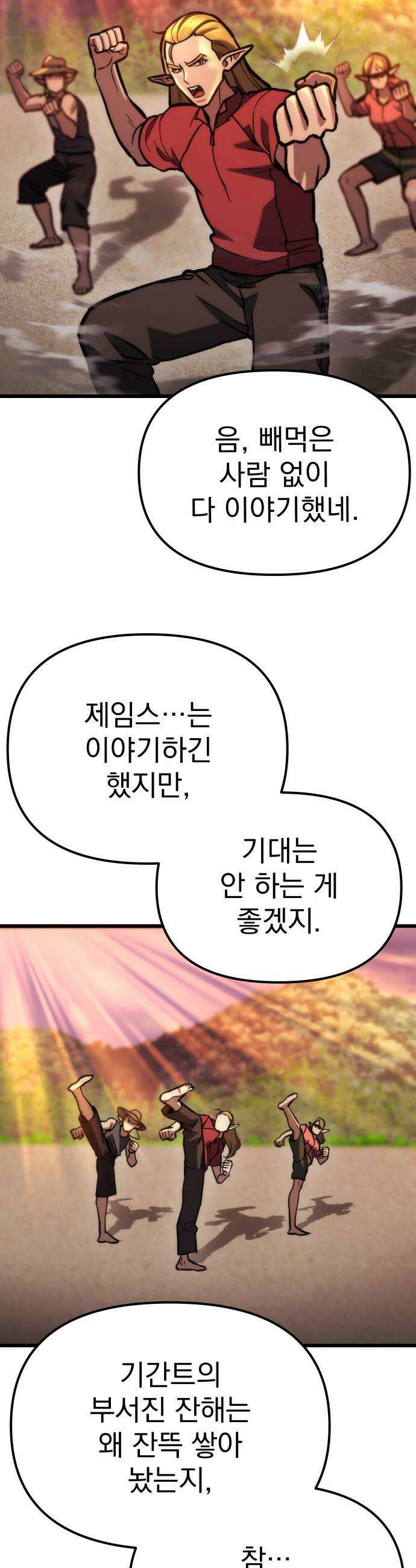 아포칼립스에 물류센터를 숨김 89화 42