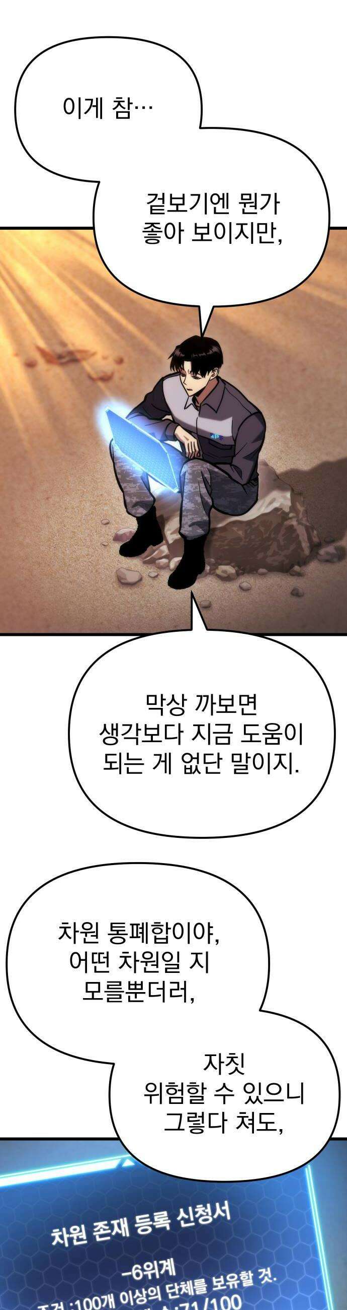 아포칼립스에 물류센터를 숨김 89화 44
