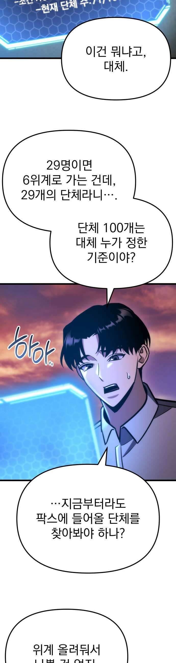 아포칼립스에 물류센터를 숨김 89화 45