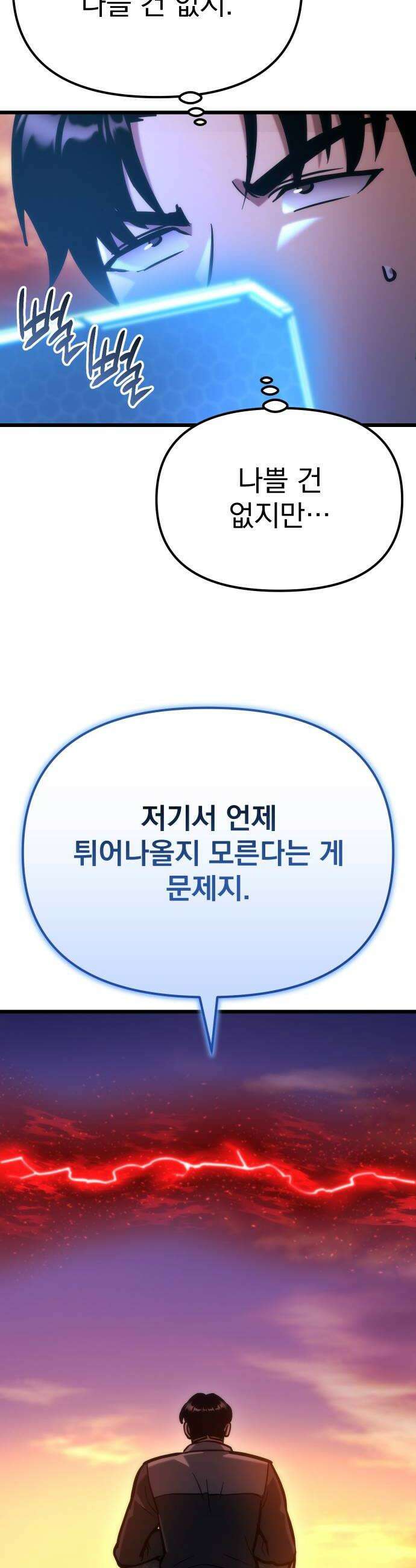 아포칼립스에 물류센터를 숨김 89화 46
