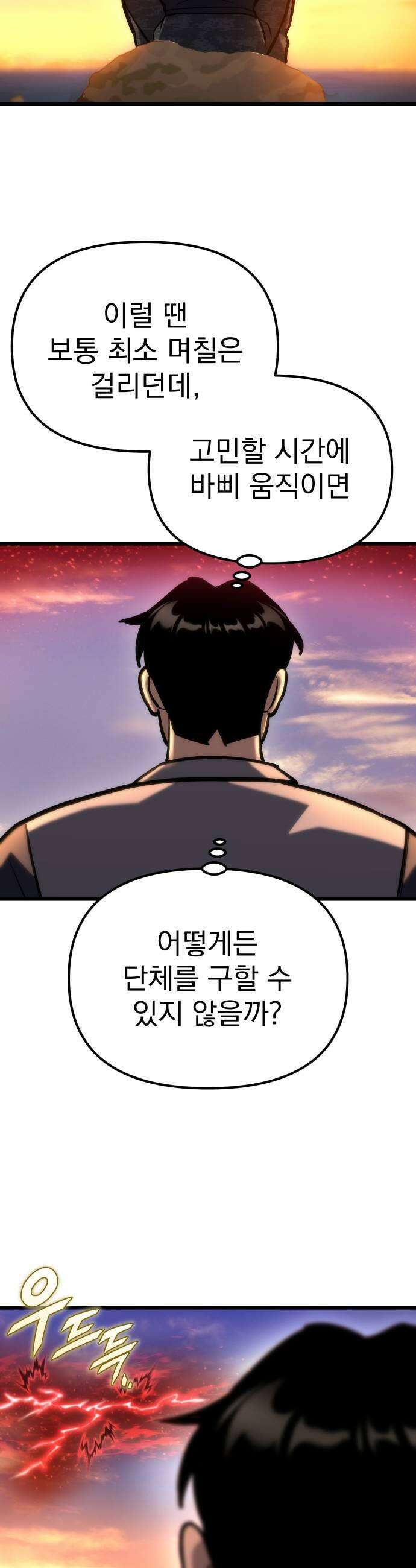 아포칼립스에 물류센터를 숨김 89화 47
