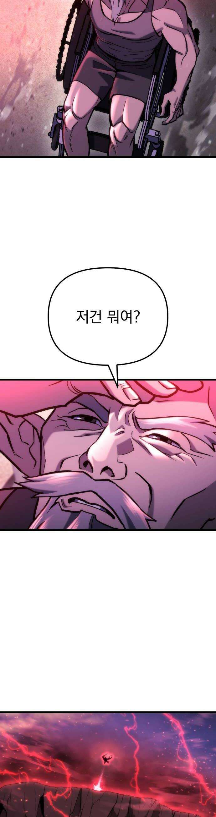 아포칼립스에 물류센터를 숨김 89화 54