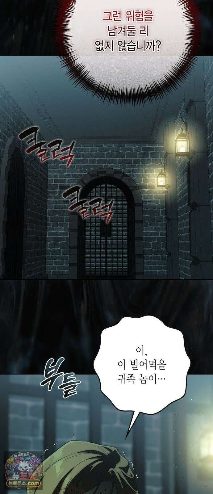 전리품 공작부인 67화 2