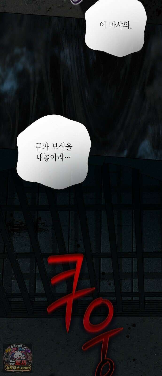전리품 공작부인 67화 4