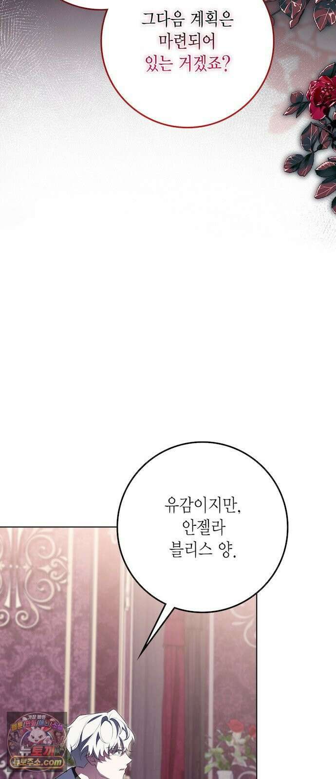 전리품 공작부인 67화 8