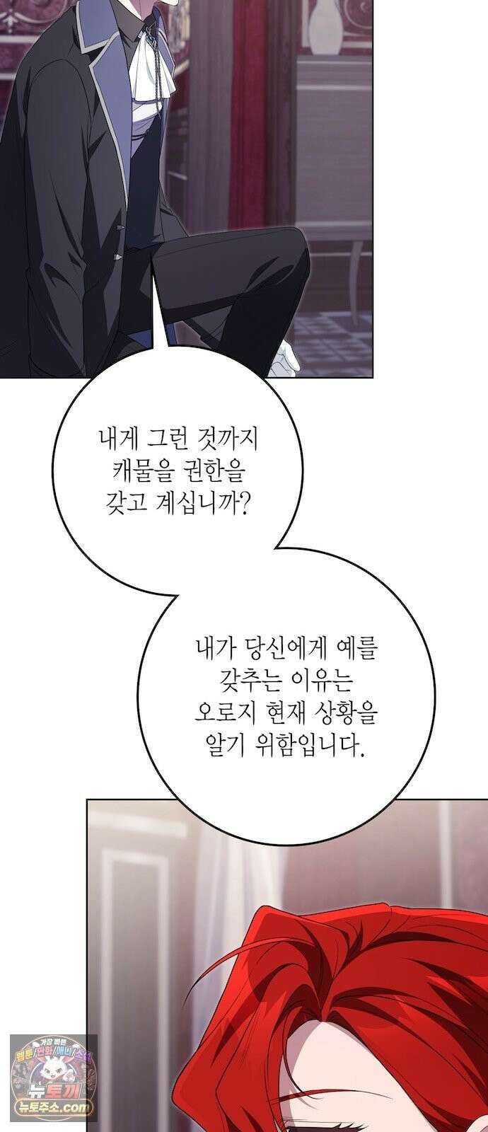 전리품 공작부인 67화 9