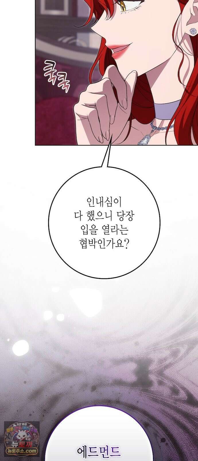 전리품 공작부인 67화 10