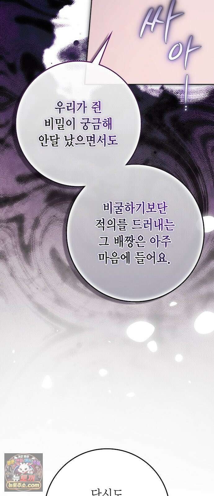 전리품 공작부인 67화 12