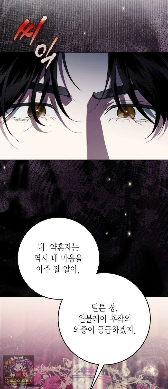전리품 공작부인 67화 14
