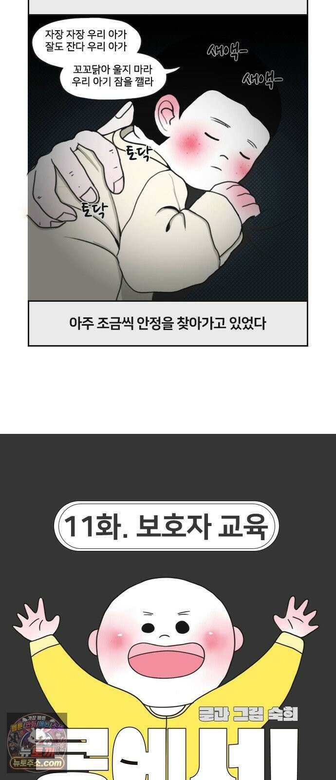 콩에서 새싹이! 11화 보호자 교육 3