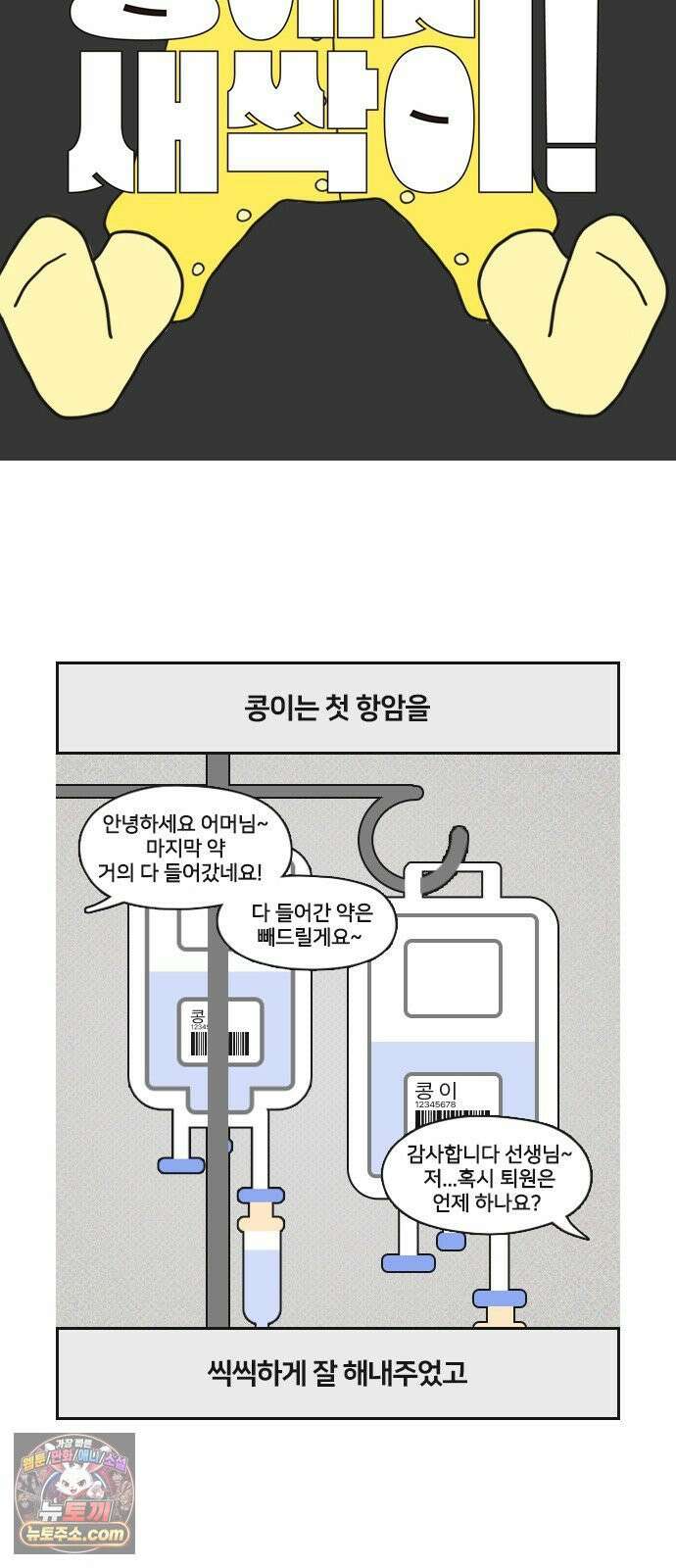 콩에서 새싹이! 11화 보호자 교육 4