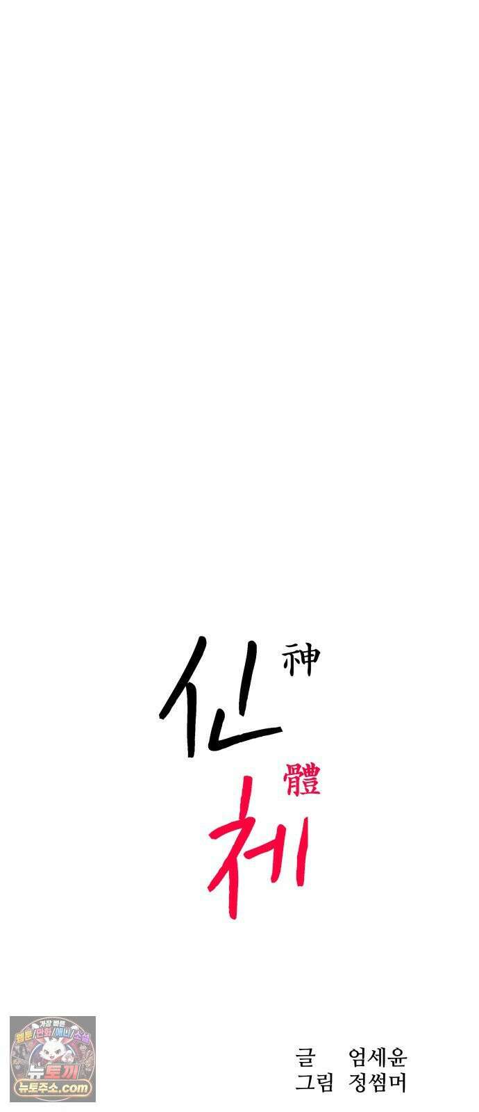 신체 12화 15