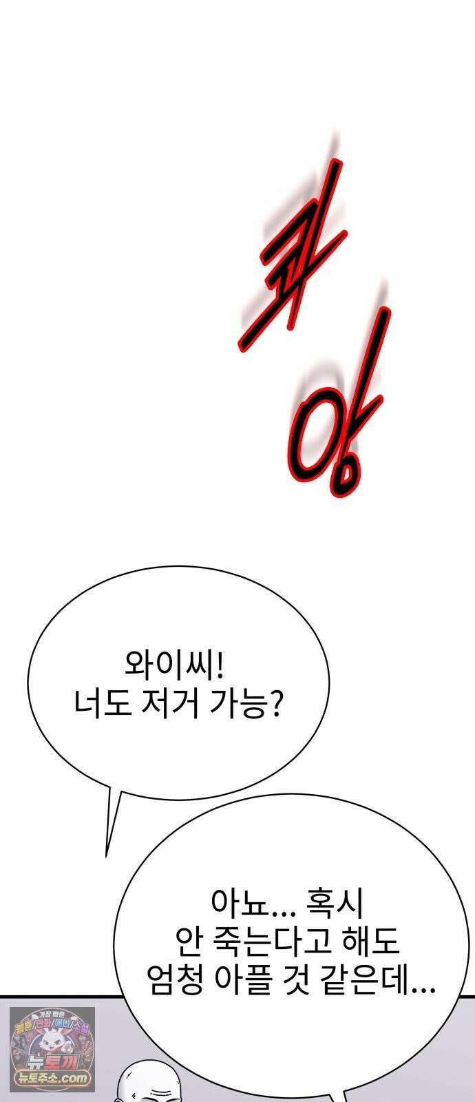 신체 18화 7