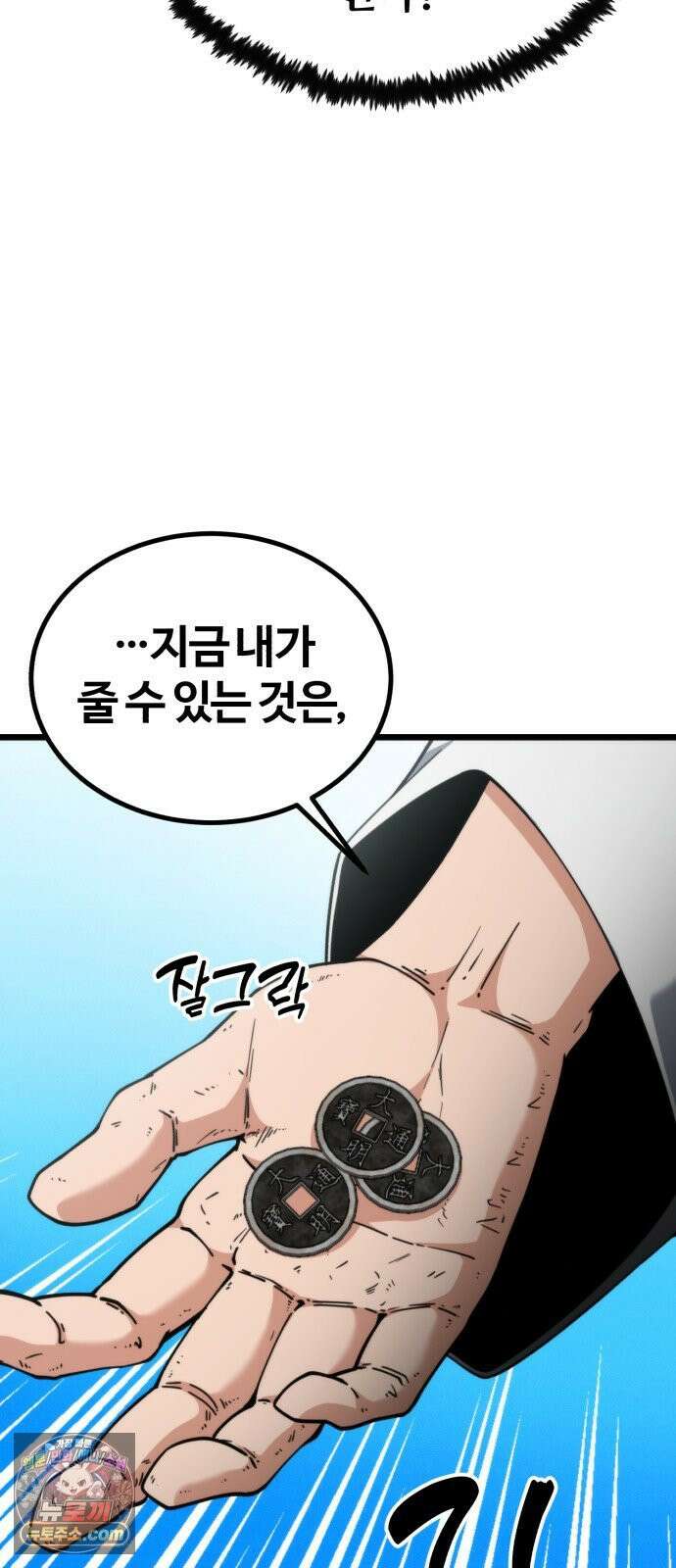 천재소녀가무림공적을숨김 28화 3
