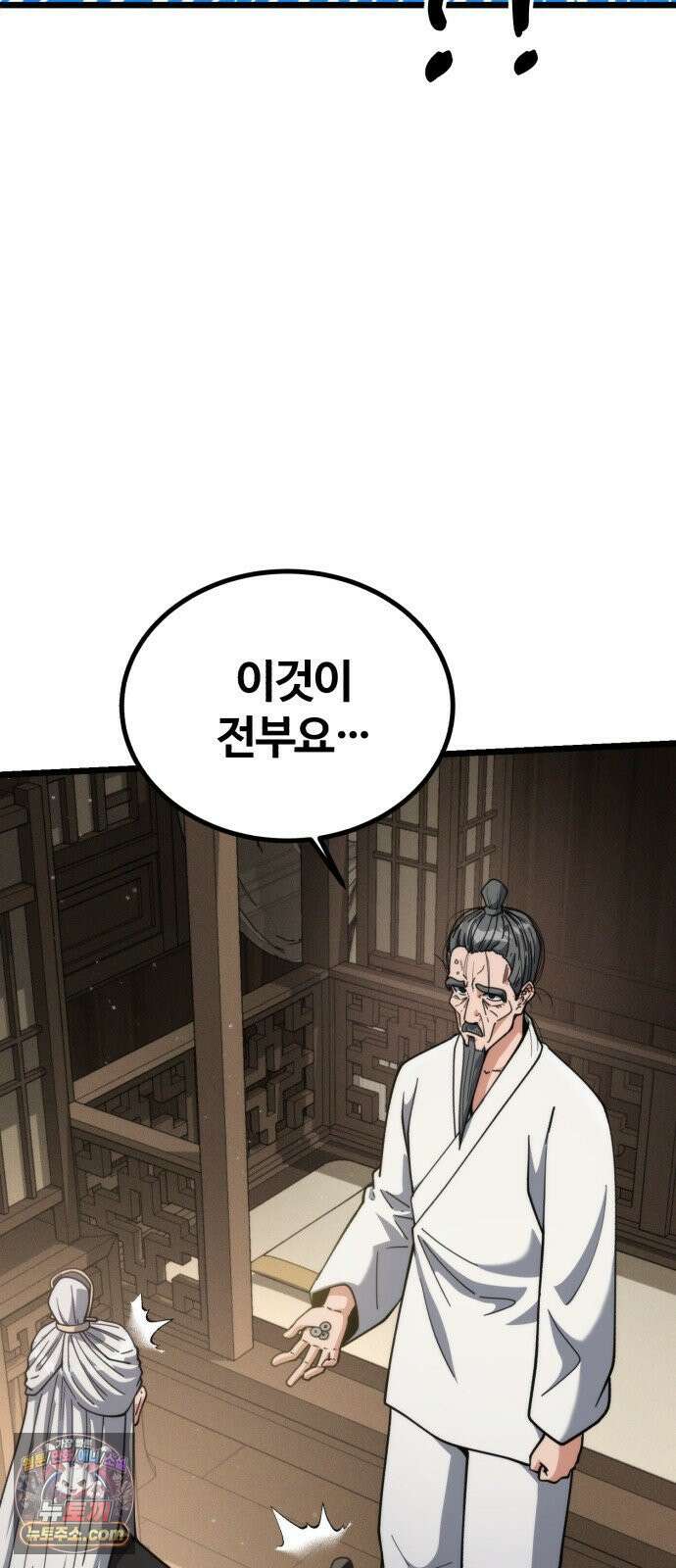 천재소녀가무림공적을숨김 28화 4