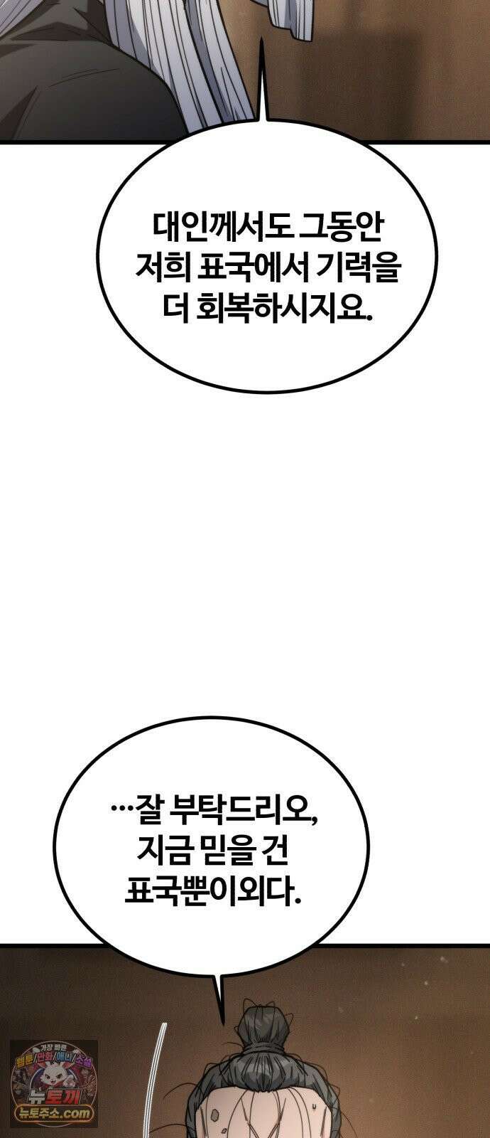 천재소녀가무림공적을숨김 28화 9