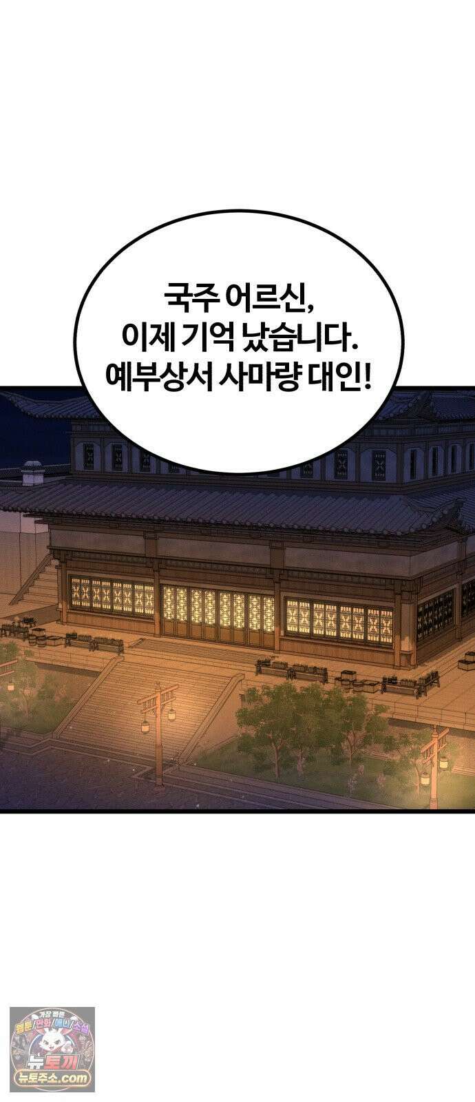 천재소녀가무림공적을숨김 28화 11