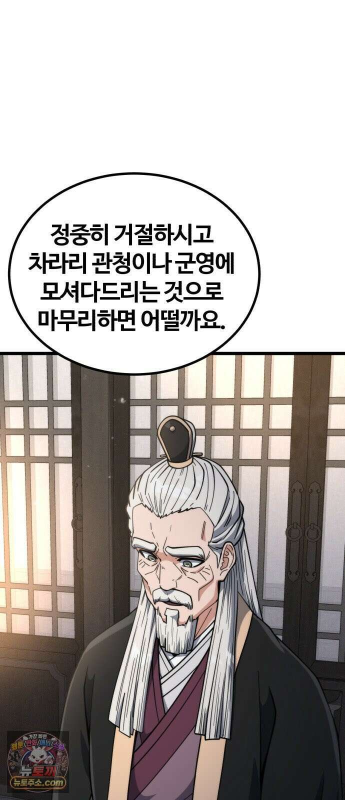 천재소녀가무림공적을숨김 28화 13