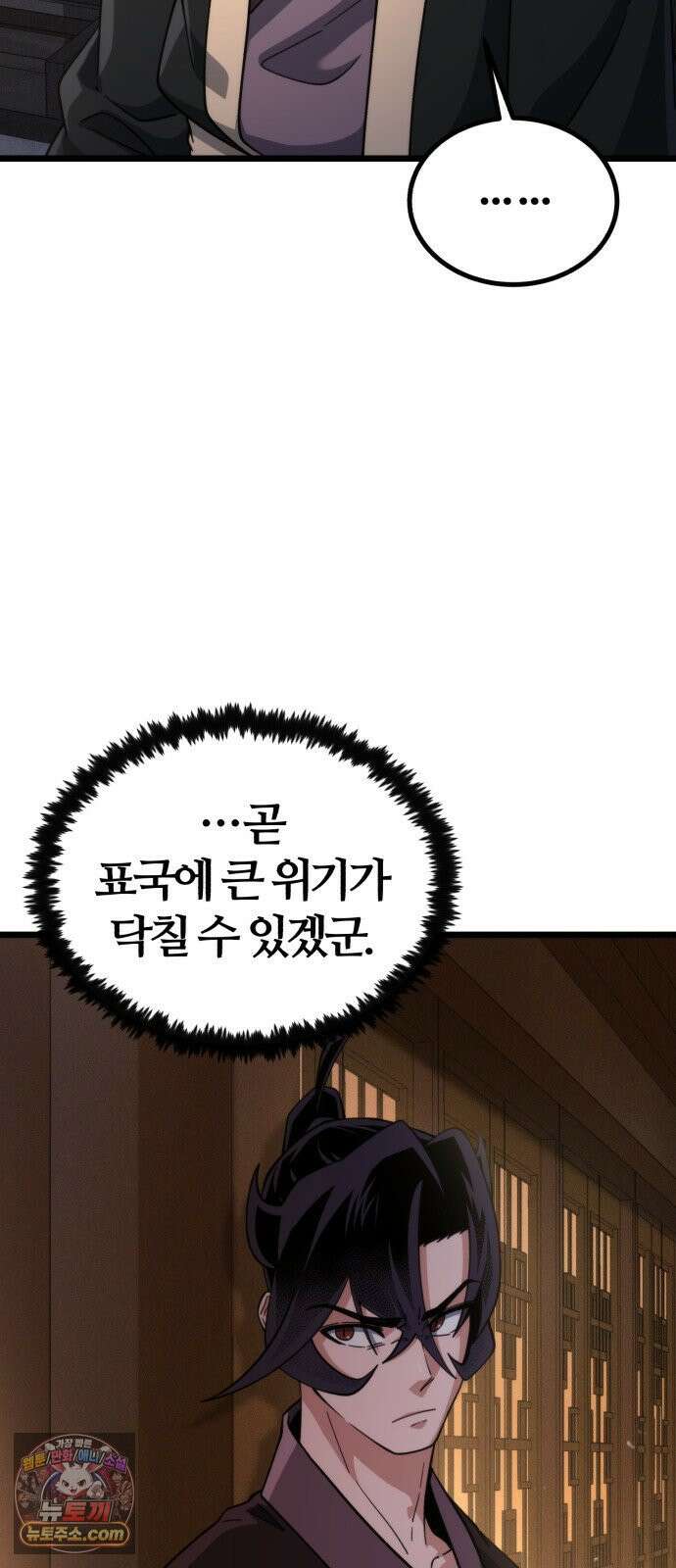 천재소녀가무림공적을숨김 28화 14