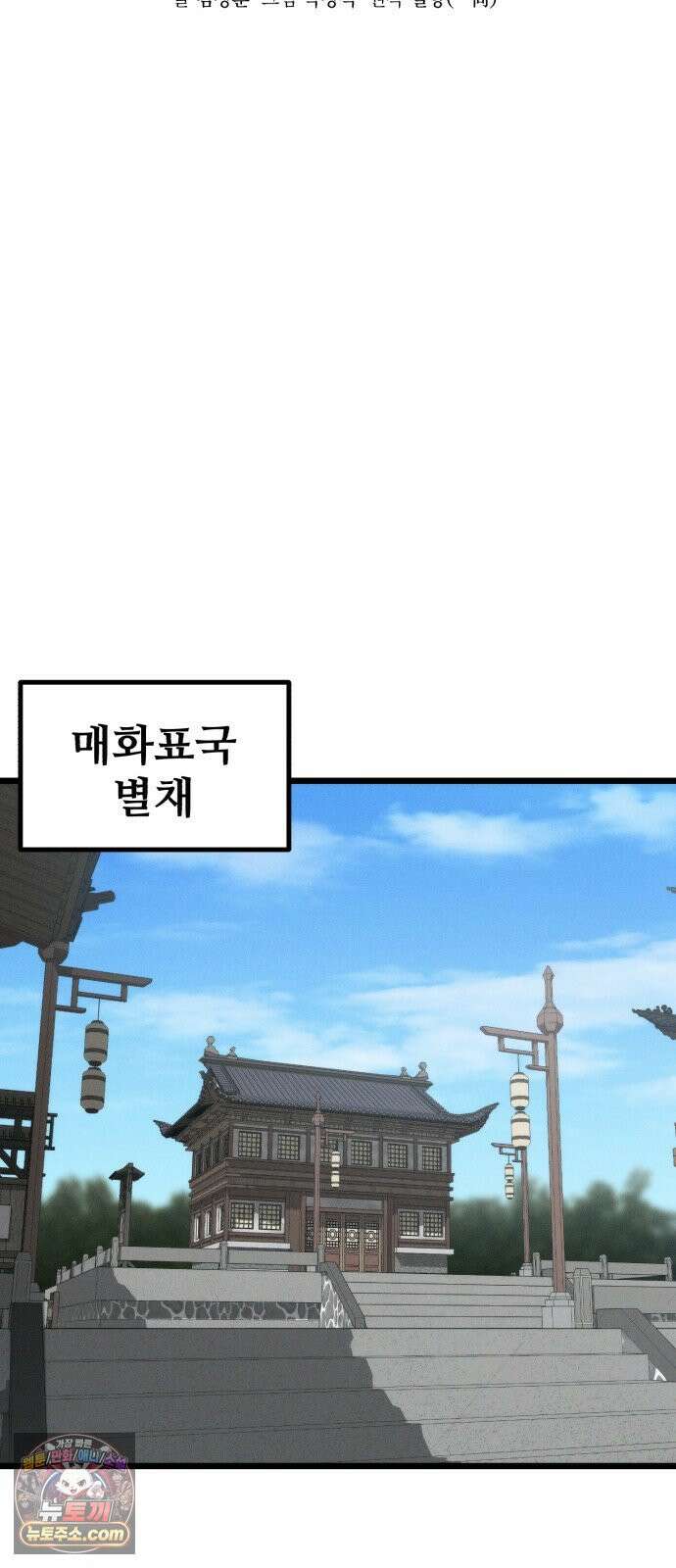 천재소녀가무림공적을숨김 28화 16