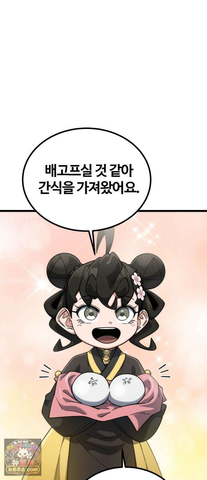 천재소녀가무림공적을숨김 28화 20